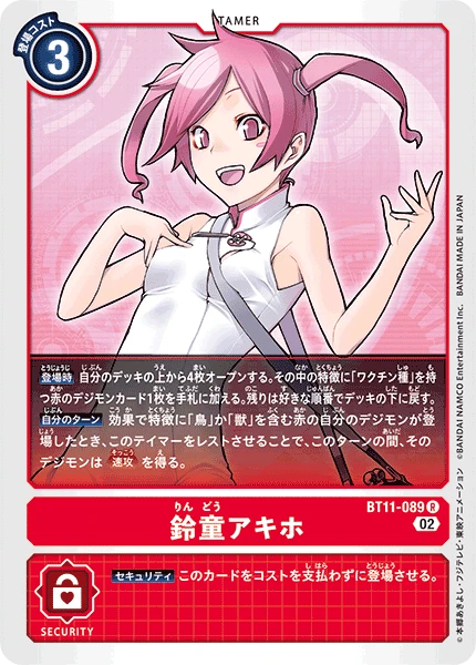Akiho Rindou