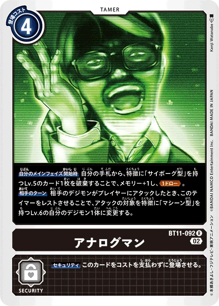 Analogman