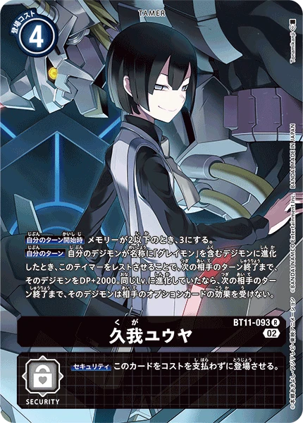 Yuuya Kuga