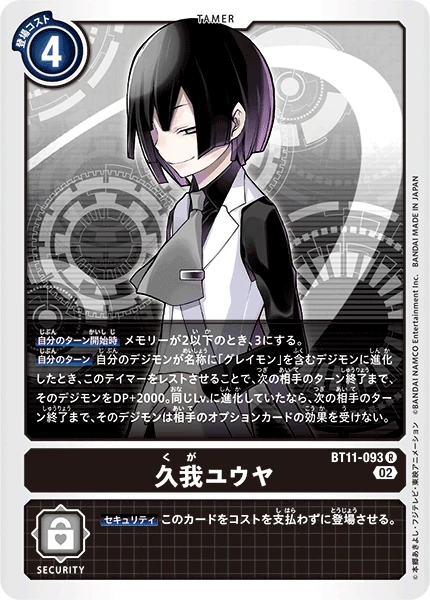 Yuuya Kuga