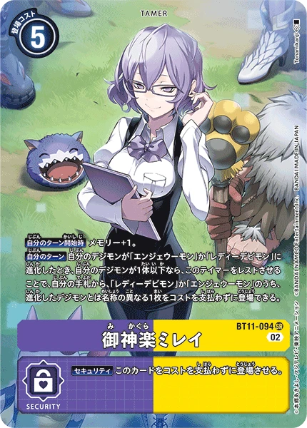 Mirei Mikagura