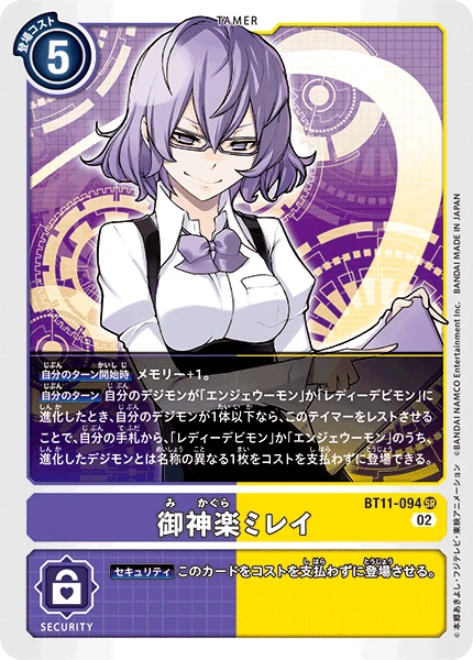 Mirei Mikagura