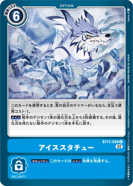 Ice Statue