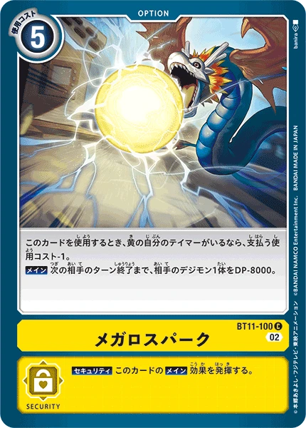 Megalo Spark