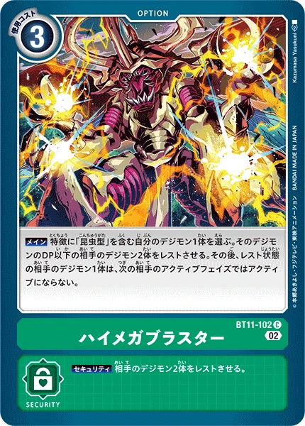 High Mega Blaster