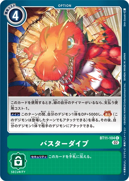 Buster Dive