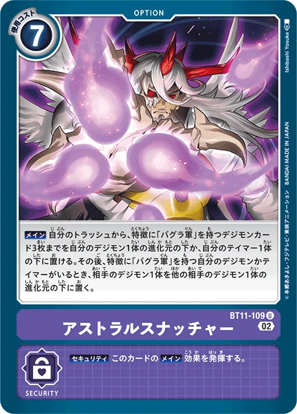 Astral Snatcher