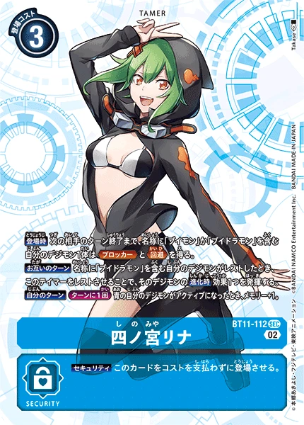 Rina Shinomiya