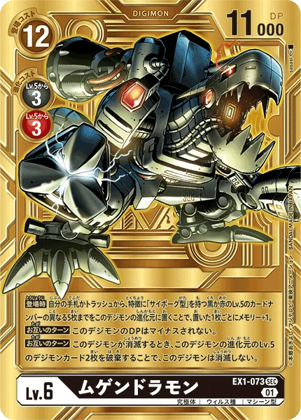 Machinedramon