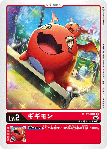 Gigimon