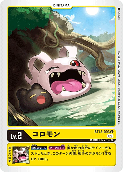 Koromon