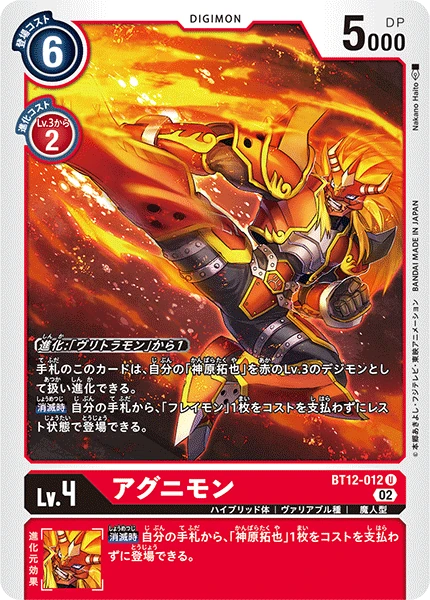 Agunimon