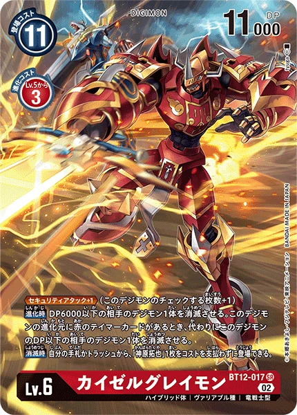EmperorGreymon