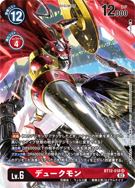 Gallantmon