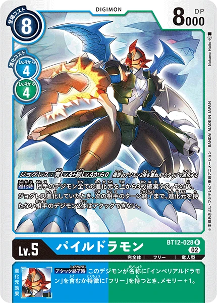 Paildramon