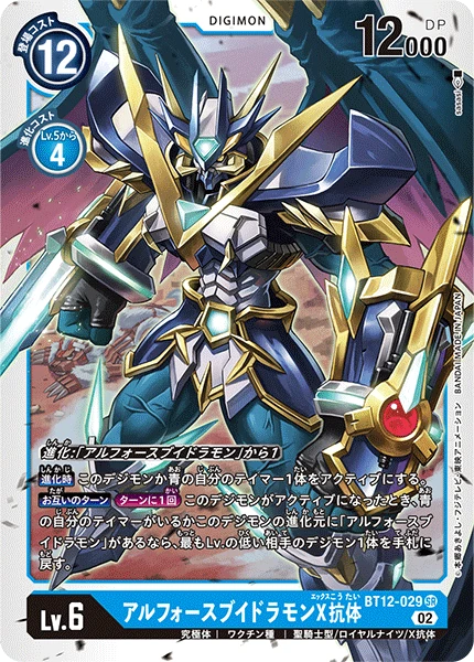 UlforceVeedramon (X Antibody)