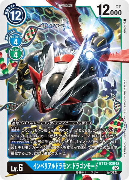 Imperialdramon: Dragon Mode