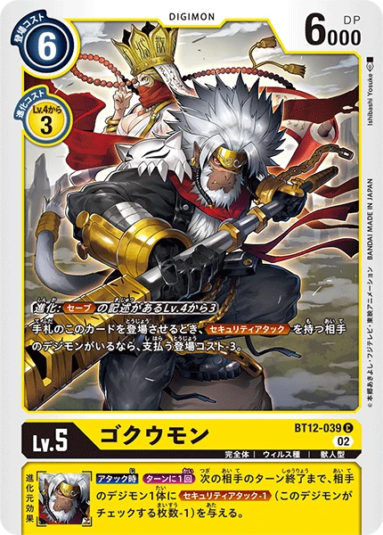 Gokuumon
