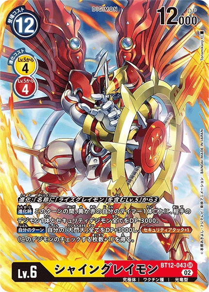 ShineGreymon