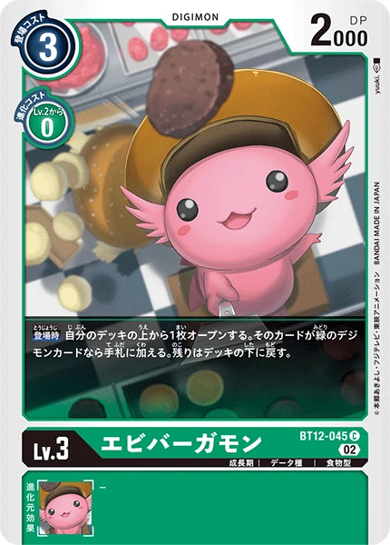 EbiBurgamon