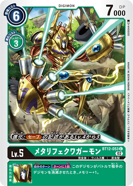 MetallifeKuwagamon