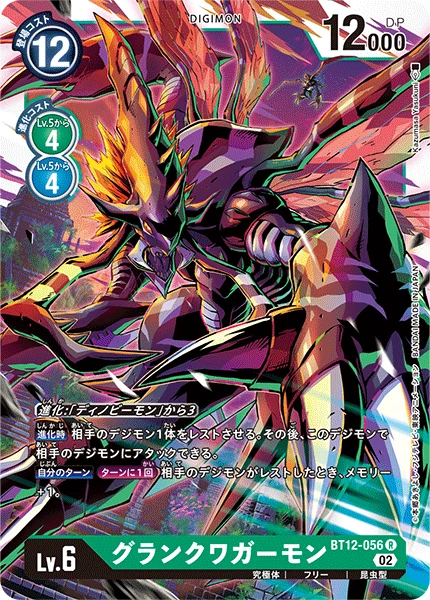 GranKuwagamon