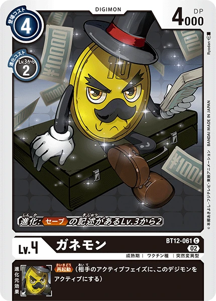 Ganemon