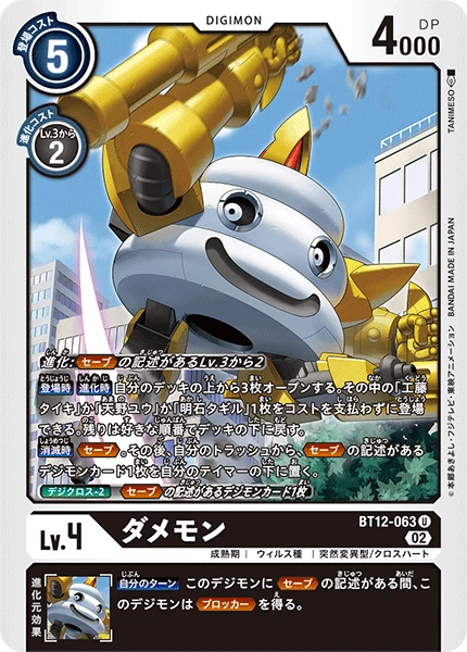Damemon