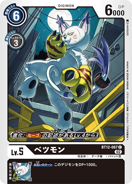Betsumon