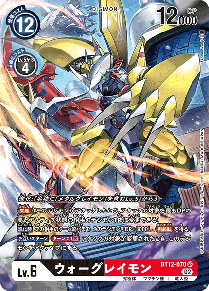 WarGreymon