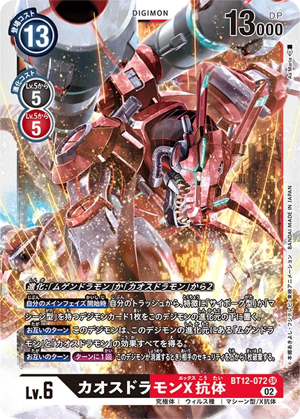 Chaosdramon (X Antibody)