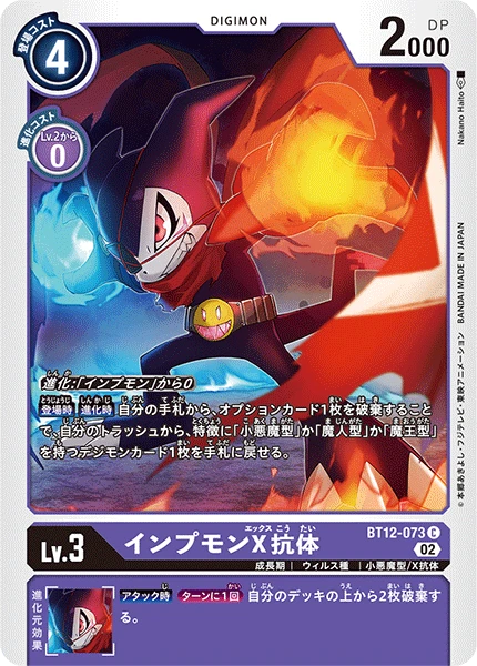 Impmon (X Antibody)