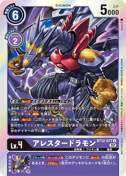 Arresterdramon