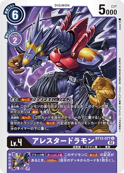 Arresterdramon