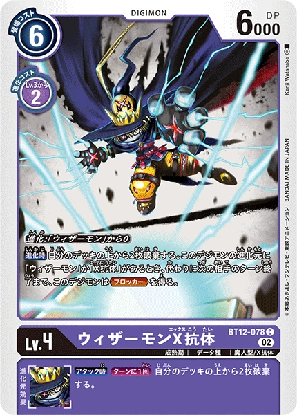 Wizardmon (X Antibody)