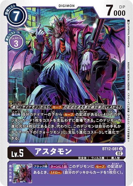 Astamon