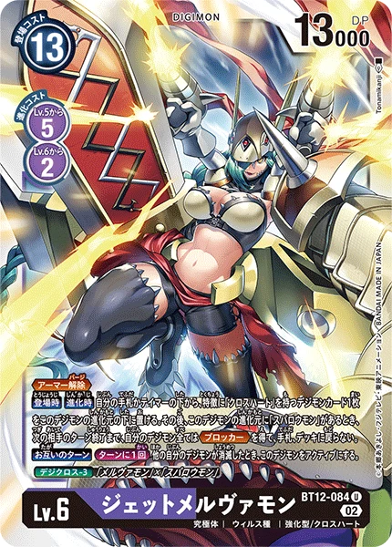 JetMervamon