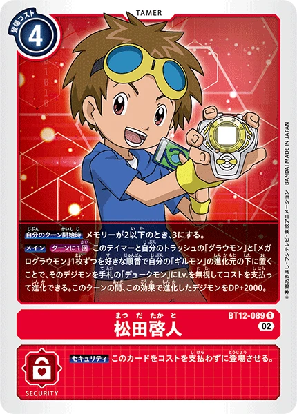 Takato Matsuki