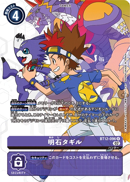Tagiru Akashi
