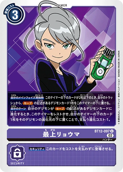 Ryoma Mogami
