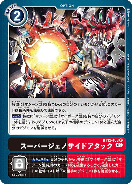 Super Eradication Attack