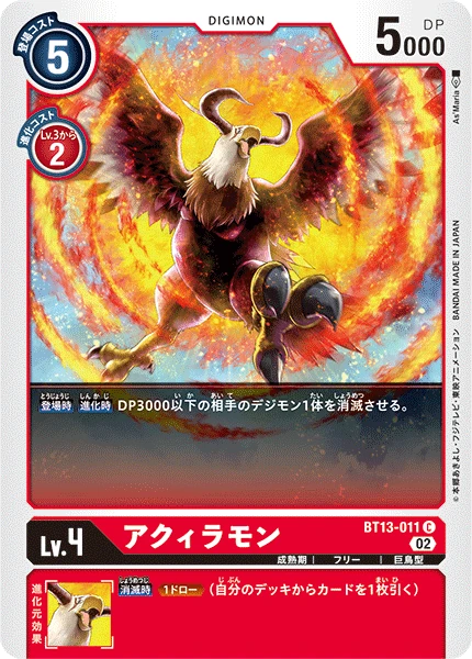 Aquilamon