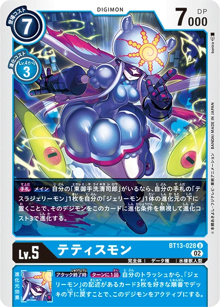 Thetismon