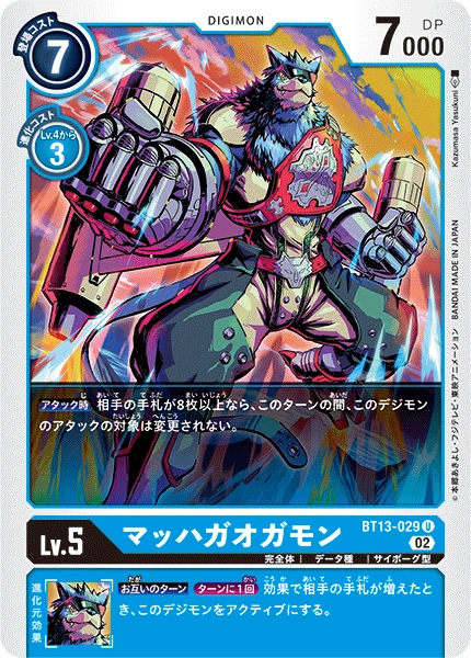 MachGaogamon