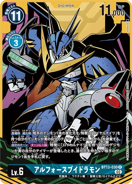 UlforceVeedramon