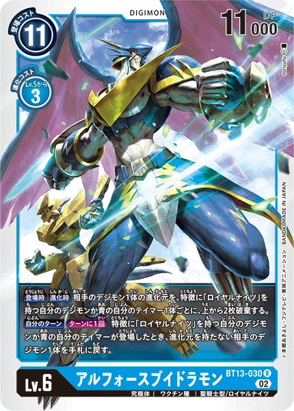 UlforceVeedramon