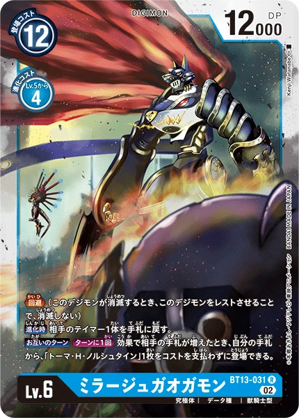 MirageGaogamon