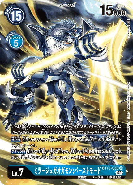 MirageGaogamon: Burst Mode