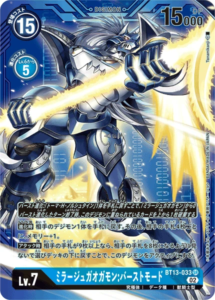 MirageGaogamon: Burst Mode
