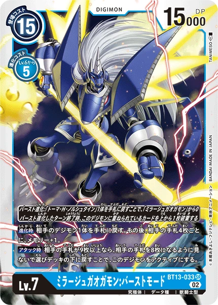 MirageGaogamon: Burst Mode
